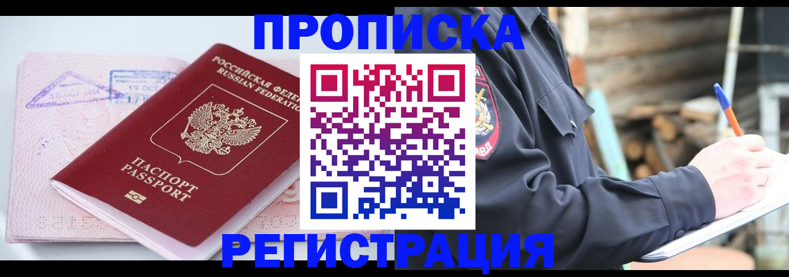 прописка иностранных граждан в Иланском