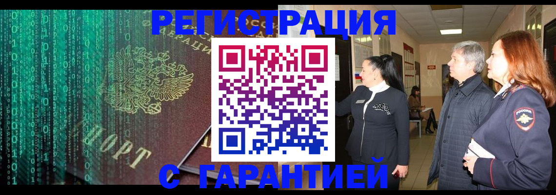 прописка регистрация в Иланском