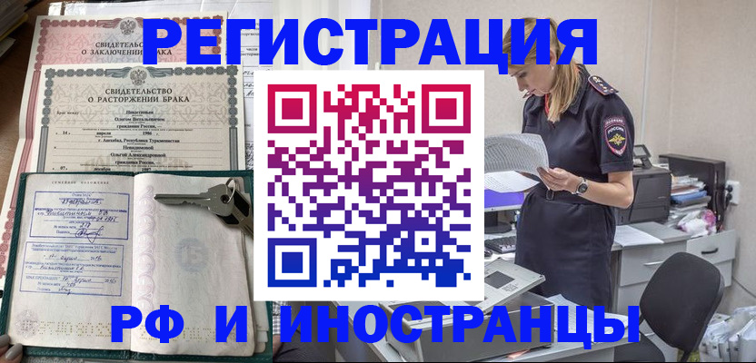 временная регистрация надежно в Иланском